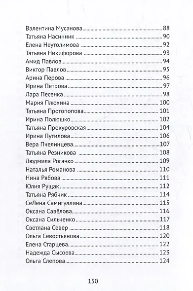 Я - Россия: сборник стихов - фото 4