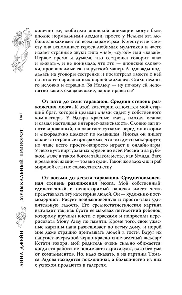 Музыкальный приворот - фото 12