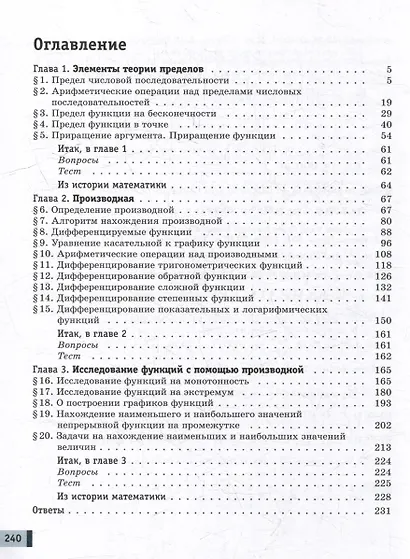 Математика. Алгебра и начала математического анализа. Базовый и углублённый уровни. 11 класс. Учебное пособие. В 2-х частях. Часть 1 - фото 2