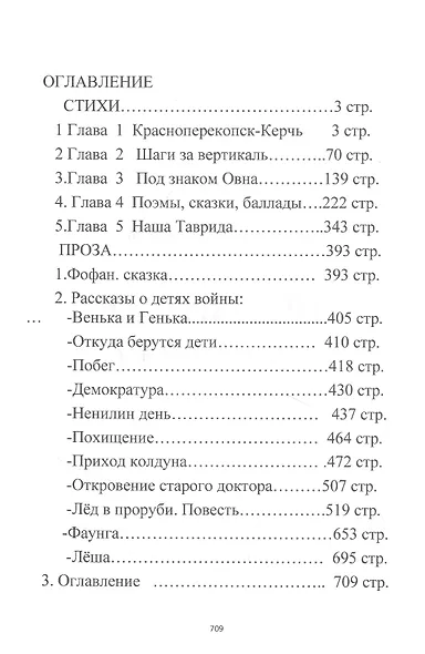 Предзимье. Избранные стихи и проза - фото 2