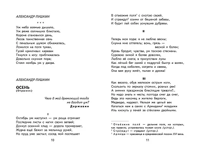 Край ты мой родной: стихи русских поэтов (ил. В. Канивца) - фото 10