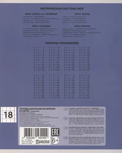 Тетрадь в клетку Listoff, "Капибар Капибаров", 18 листов, в ассортименте - фото 3