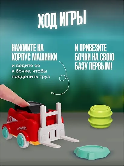 Настольная игра "Гонка погрузчиков" (полный набор) 6+ - фото 4