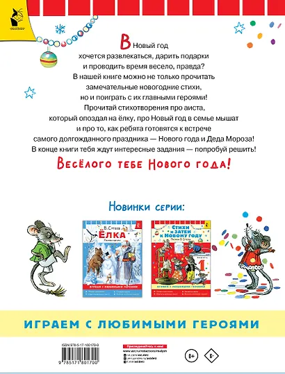 Стихи и затеи к Новому Году. Рисунки В. Сутеева - фото 2