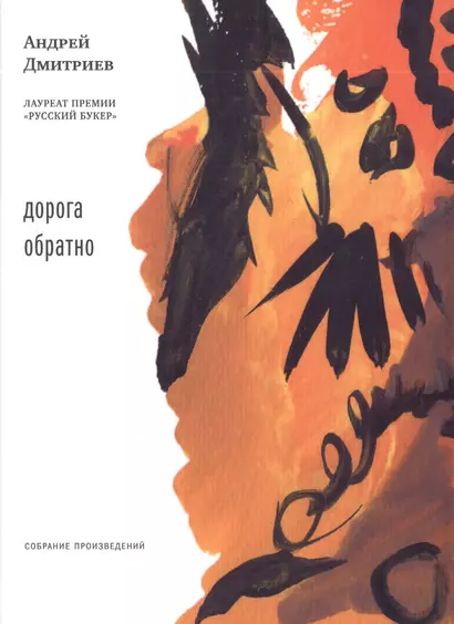 Дорога обратно. Крестьянин и тинейджер (комплект из 2 книг) - фото 1