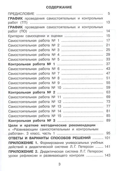Математика. 3 класс. Развивающие самостоятельные и контрольные работы. Часть 1 - фото 2