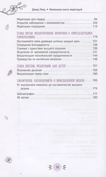 Маленькая книга медитаций - фото 3