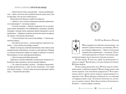 Боги как люди. Книга 1. Круги на воде - фото 6