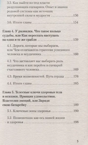 Тело - ключ к нашему будущему. Как добиться реальных изменений - фото 11
