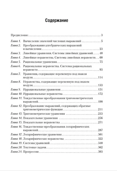 Математика. ЦЭ. ЦТ. Теория. Примеры. Тесты - фото 2