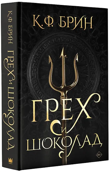 Грех и шоколад - фото 3