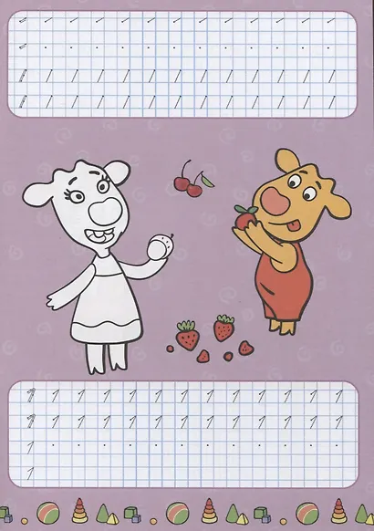 ОРАНЖЕВАЯ КОРОВА. Прописи с наклейками. СЧЁТ - фото 2