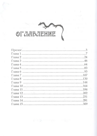 Школа на краю света. Загадочный Чонрэй - фото 2