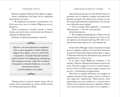Однажды разбитое сердце - фото 12