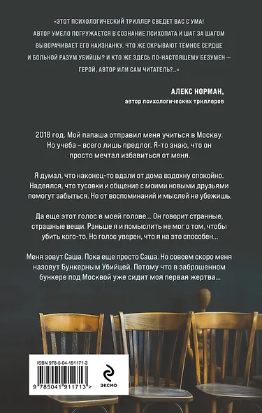 Один лишний - фото 2