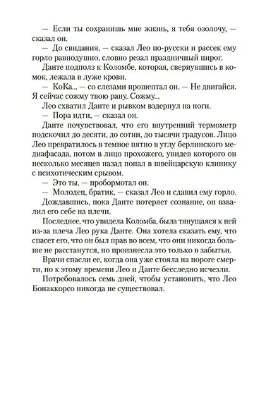 Убить Короля - фото 9