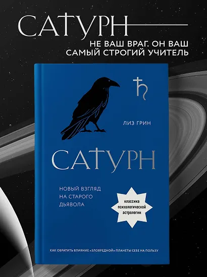 Сатурн. Новый взгляд на старого дьявола - фото 4