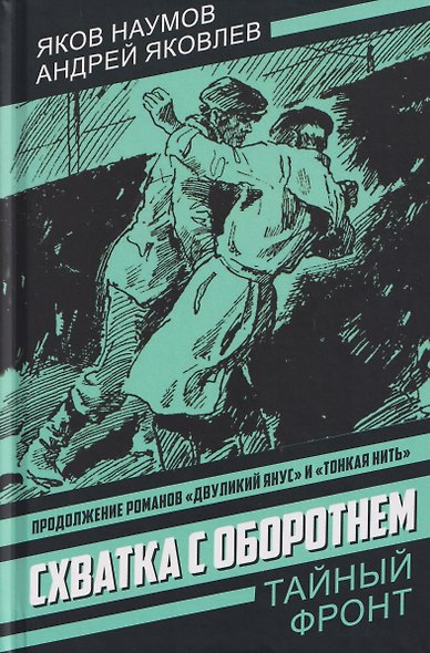 Схватка с оборотнем. Конец полковника Тулбиса - фото 1