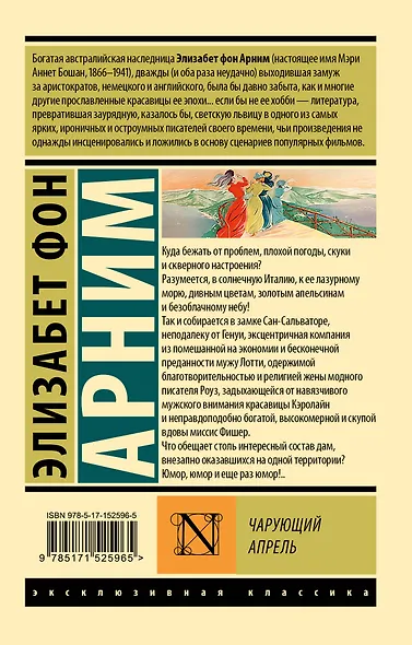 Чарующий апрель - фото 2