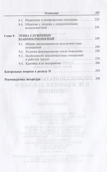 Профессиональная этика и психология делового общения: Учебное пособие - фото 4
