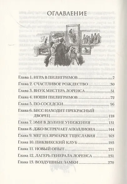 Маленькие женщины - фото 2