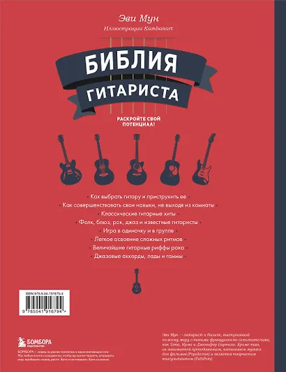 Библия гитариста: полное руководство для новичков и виртуозов - фото 2