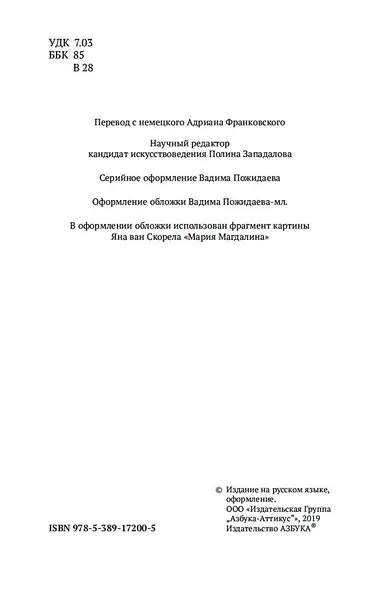 Основные понятия истории искусств - фото 8