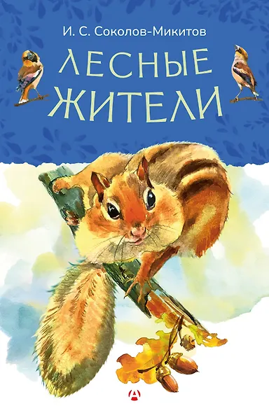 Лесные жители - фото 1