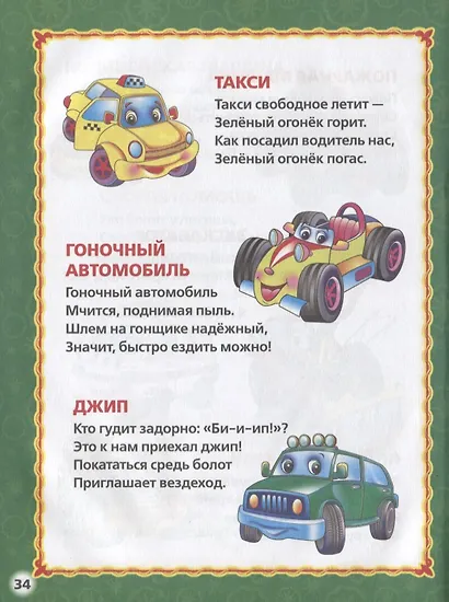 100 стихов и песен - фото 6