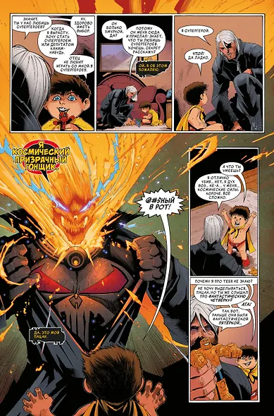 Космический призрачный гонщик уничтожает историю Marvel - фото 2