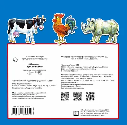 Для дошколят. 500 наклеек - фото 2