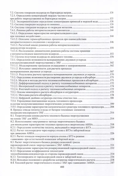 Энергетические установки на основе электрохимических генераторов морских подводных объектов - фото 3
