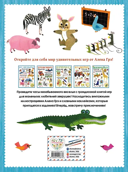 Животные. Книга игр и более 100 наклеек - фото 2