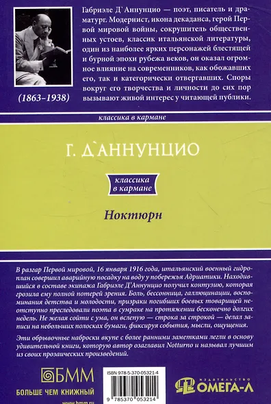 Комплект из 2-х книг: Ноктюрн, Быть может-да, быть может - нет - фото 3