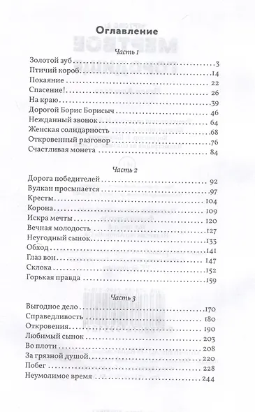 Чертово 2: Мертвое городище - фото 3