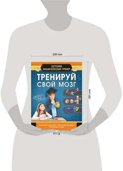 Тренируй свой мозг - фото 10