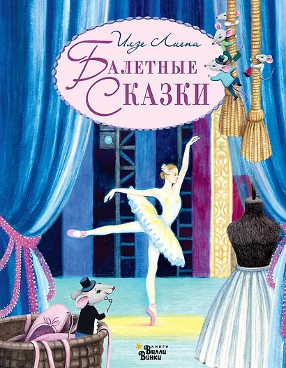 Балетные сказки - фото 1