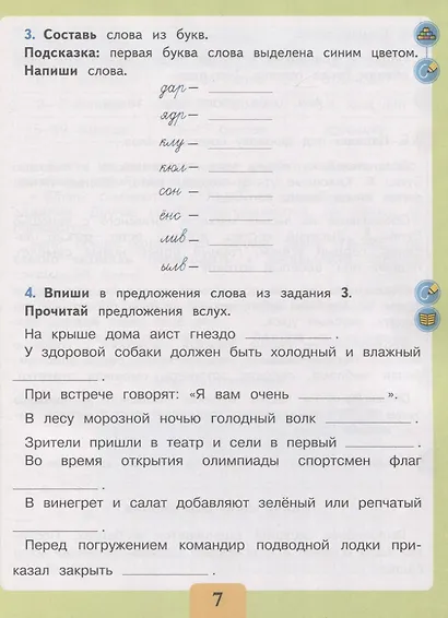 Ишимова. Письмо. Различаю твёрд/ мягкие соглас. Обоз. мягкость. Тет/помощ. Пособ/уч нач. кл. (ФГОС) - фото 4
