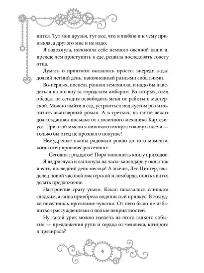 Железное Сердце. Книга 1. Дочь часовщика - фото 7
