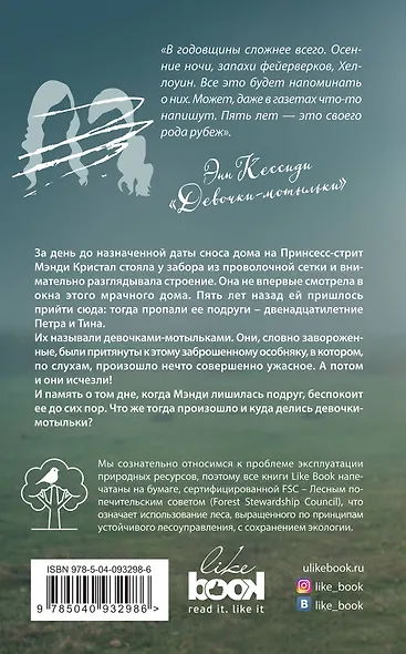 Девочки-мотыльки - фото 2