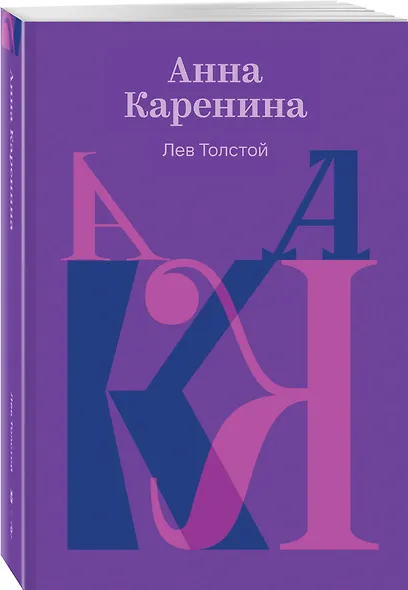 Анна Каренина - фото 3