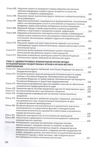 Кодекс РФ об административной ответственности.Проект. - фото 11