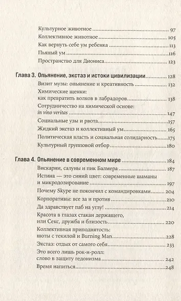 Навеселе: Как люди хотели устроить пьянку, а построили цивилизацию - фото 3