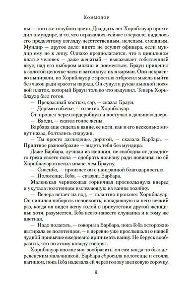Адмирал Хорнблауэр. Последняя встреча - фото 11