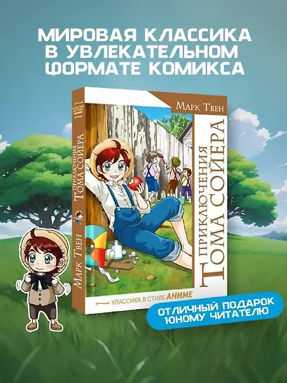 Приключения Тома Сойера - фото 3