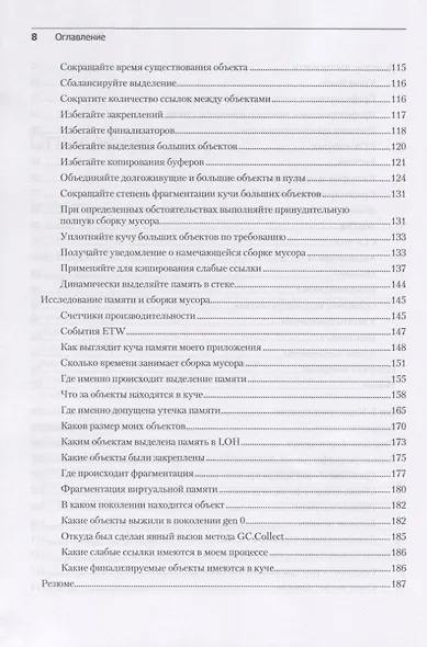 Высокопроизводительный код на платформе .NET. 2-е издание - фото 6