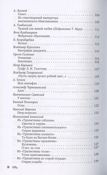 Антология русской поэзии. 1890-1940. От Я. Полонского до И. Бунина - фото 6