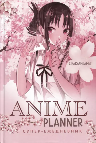 Ежеденевник недат. А5 64л "Anime Planner (девочка в цветах)"с наклейками - фото 1