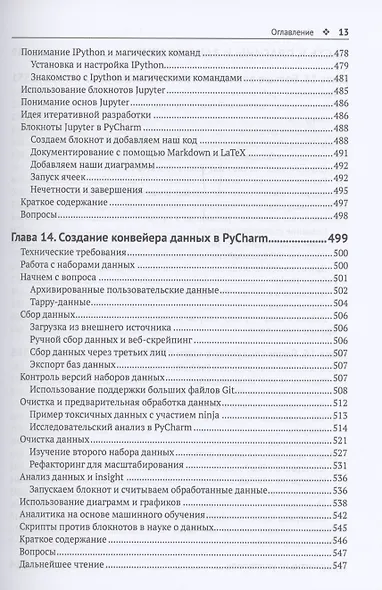 PYCHARM: профессиональная работа на PYTHON - фото 11