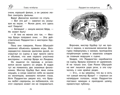 Медвежонок Паддингтон тут и там - фото 7